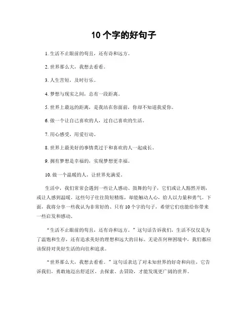 10个字的好句子