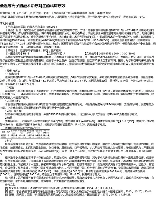 低温等离子消融术治疗鼾症的临床疗效