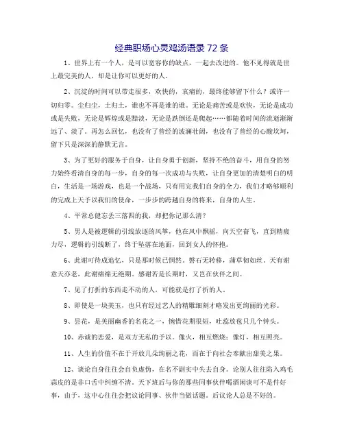 经典职场心灵鸡汤语录72条