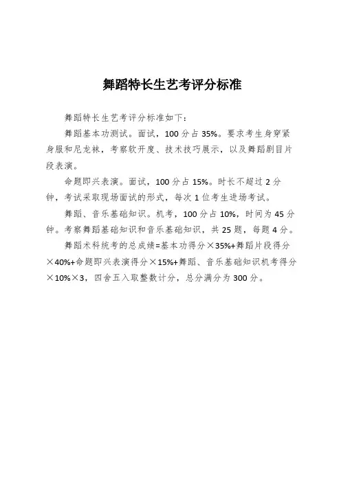 舞蹈特长生艺考评分标准