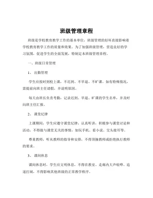 班级管理章程