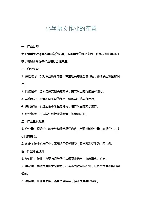小学语文作业的布置