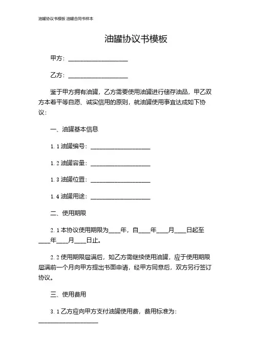 油罐协议书模板 油罐合同书样本