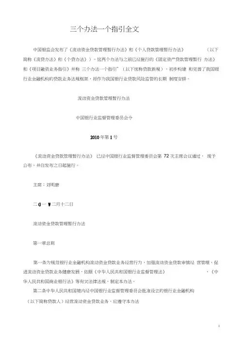 三个办法一个指引全文(word文档良心出品)(20210623194238)