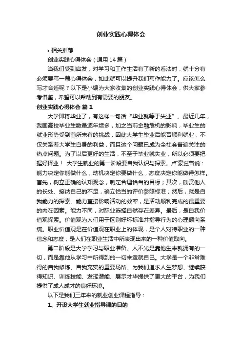 创业实践心得体会