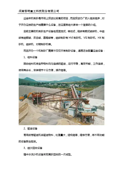 开办机制砂厂需要哪些设备