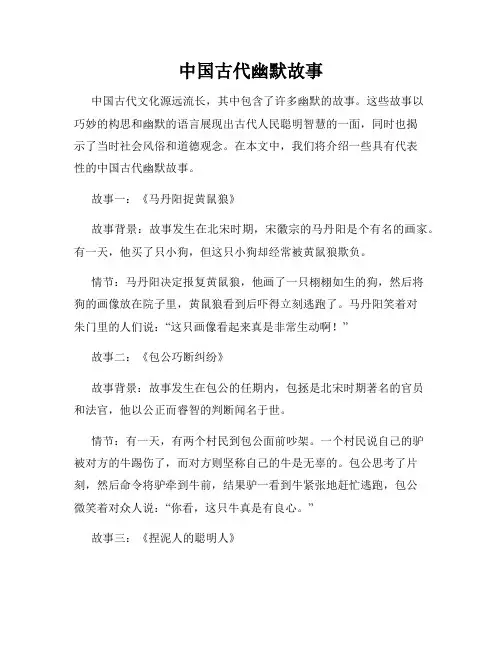 中国古代幽默故事