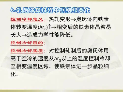 材料加工组织性能控制(第六章)