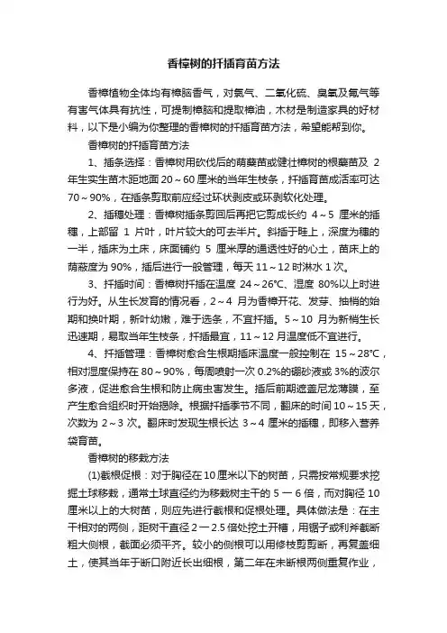 香樟树的扦插育苗方法