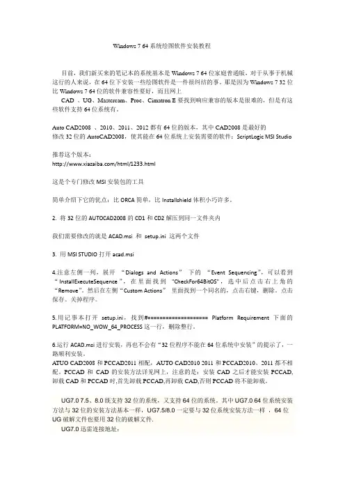 Windows764位绘图软件详细安装教程