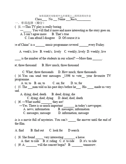 如皋高新区实验初中九年级第十二周英语周末作业