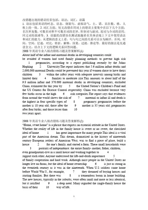 2008年英语专业八级改错练习题及答案解析