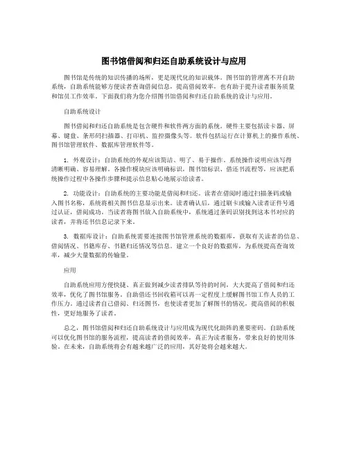 图书馆借阅和归还自助系统设计与应用