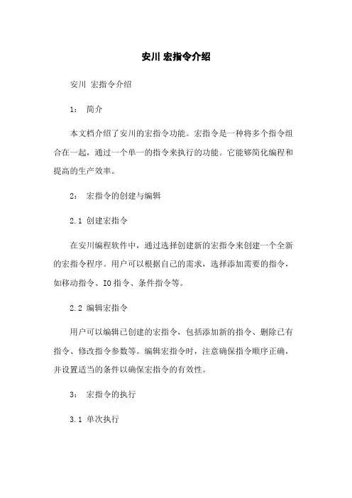 安川机器人 宏指令介绍
