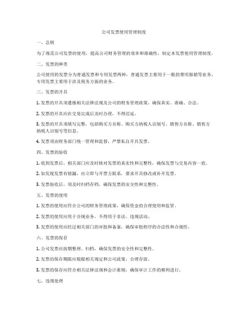 公司发票使用管理制度