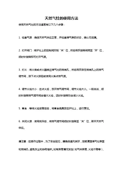 天然气灶的使用方法