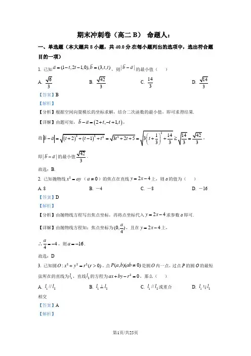 2022-2023学年高二上学期期末冲刺卷数学(B)(解析版)