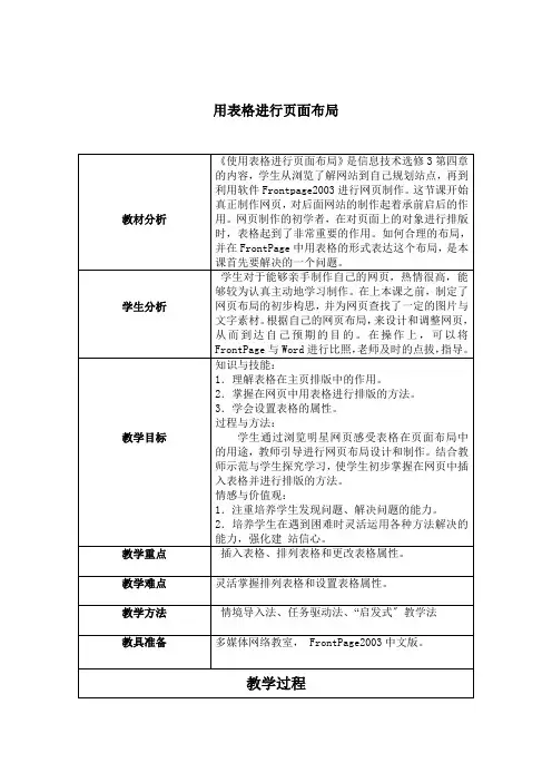 高中信息技术用表格进行页面布局优秀教案
