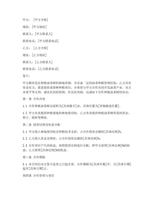 油茶树合作种植合同协议书