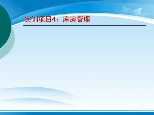 档案管理--库房管理(ppt 21页)