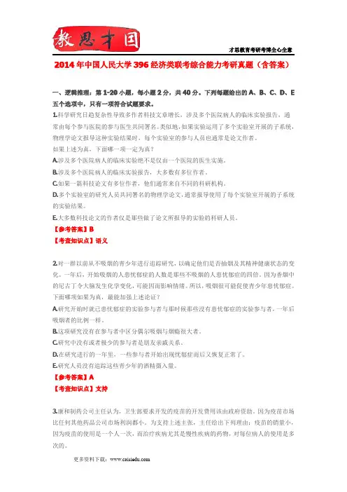 2014年中国人民大学396经济类联考综合能力考研真题(含答案)