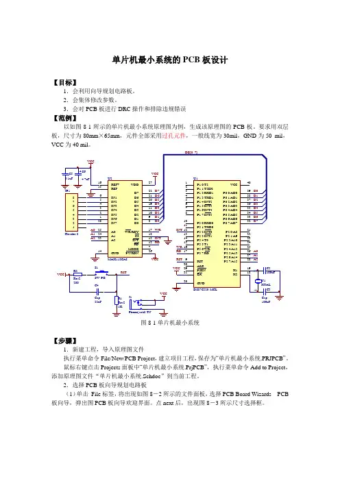 单片机最小系统的PCB板设计