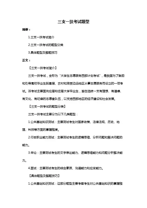 三支一扶考试题型
