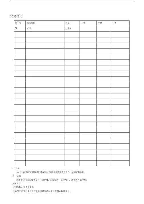 量具内校规范1.docx