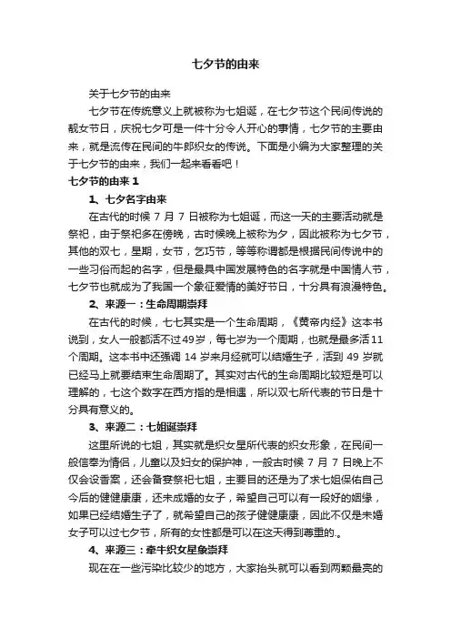 七夕节的由来