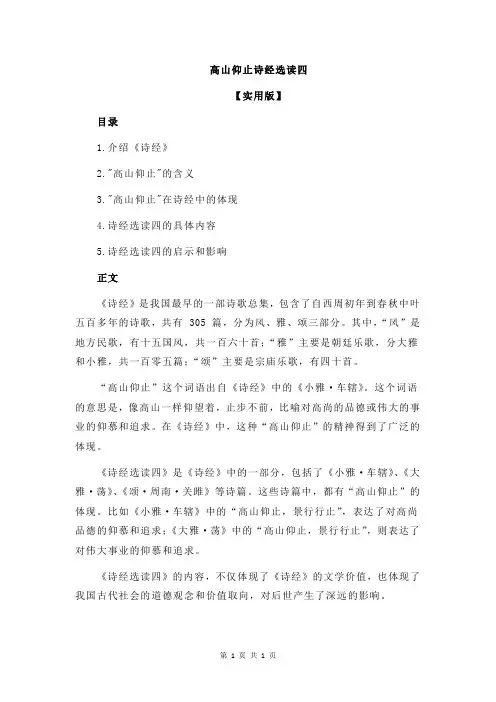 高山仰止诗经选读四