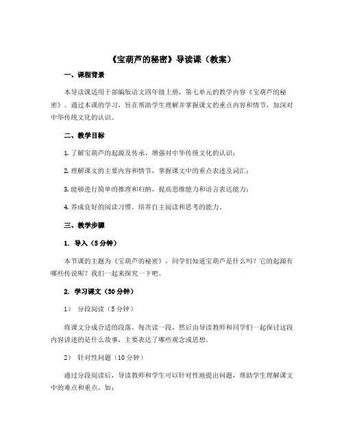 《宝葫芦的秘密》导读课【教案】部编版语文四年级上册