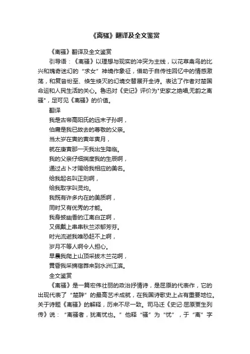 《离骚》翻译及全文鉴赏