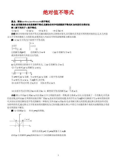 绝对值不等式