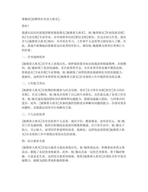 中文推荐信_范文
