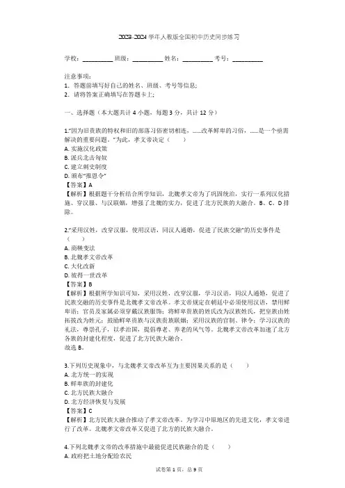 2023-2024学年人教版初中历史整理热点题型(含多套真题及答案)