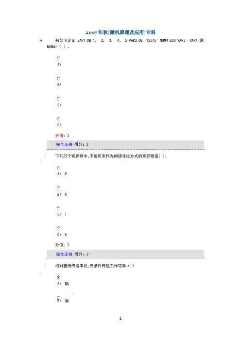 2017年秋专科 微机原理及应用-电子科技大学在线考试