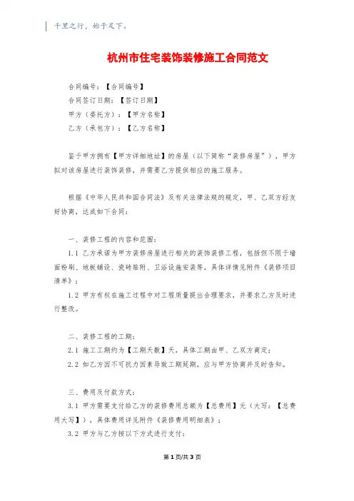 杭州市住宅装饰装修施工合同范文