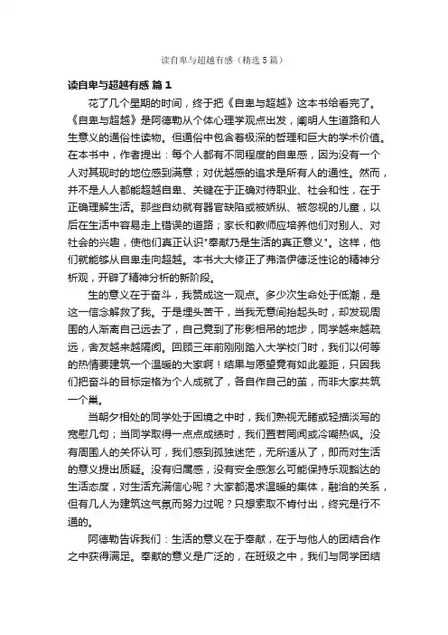 读自卑与超越有感（精选5篇）