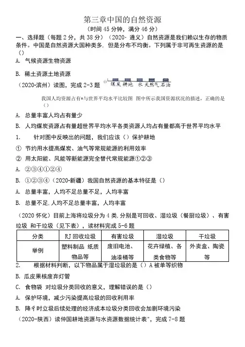 地理七年级上册第三章《中国的自然资源》习题及答案.docx