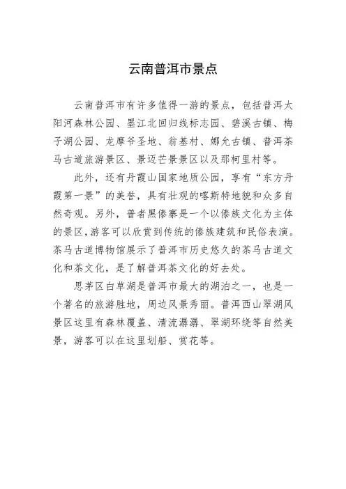 云南普洱市景点