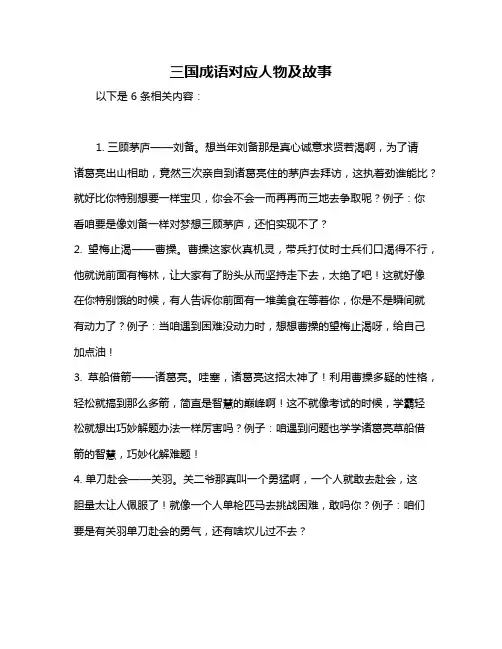 三国成语对应人物及故事