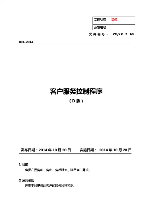 客户服务控制程序