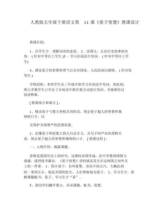 人教版五年级的下册语文第11课《晏子使楚》教案