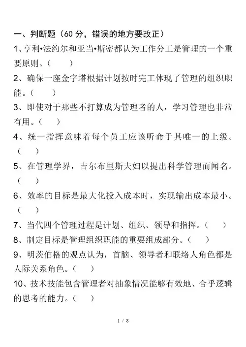 管理学原理(14)2016