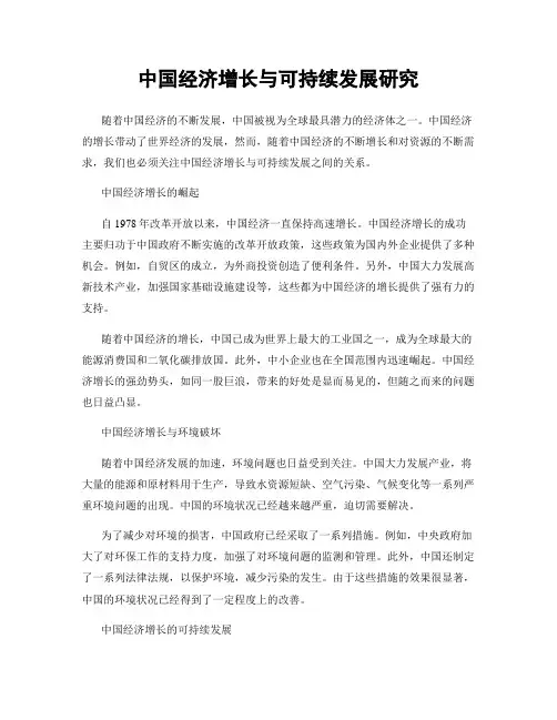 中国经济增长与可持续发展研究