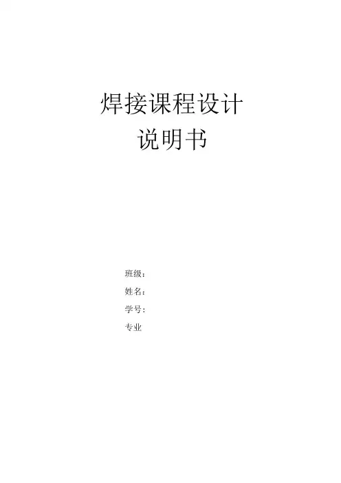 铝合金平板对接焊焊接工艺及夹具设计设计说明书