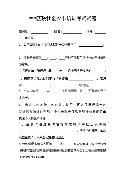 金农卡培训考试试题
