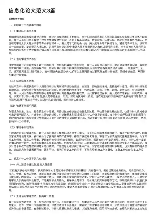 信息化论文范文3篇