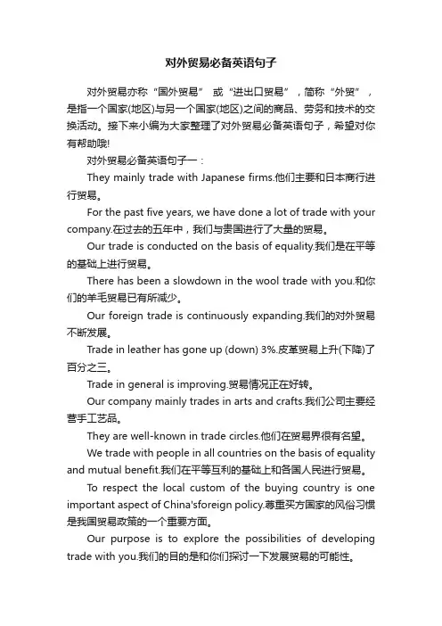 对外贸易必备英语句子