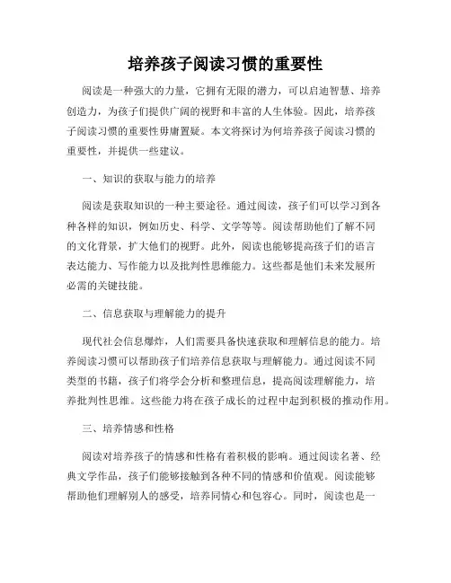培养孩子阅读习惯的重要性